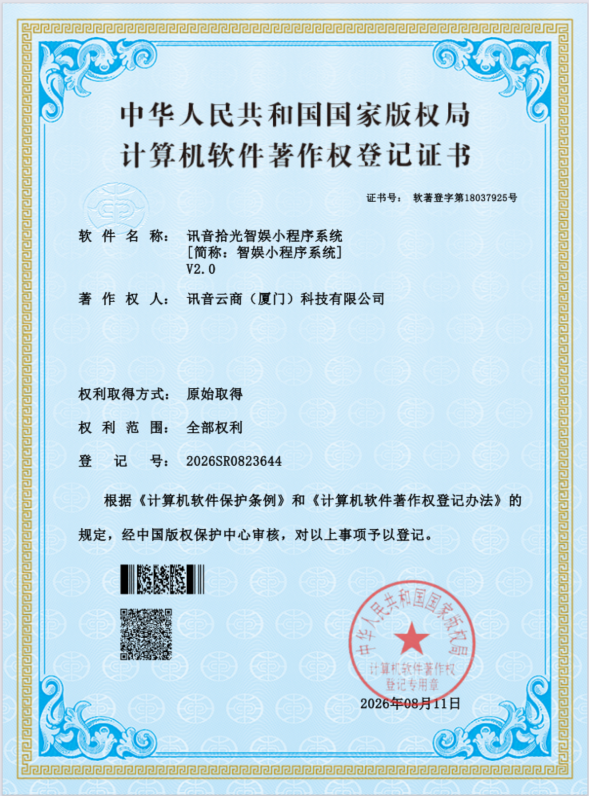 软件著作权